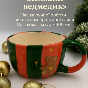 керамічна чашка святкова